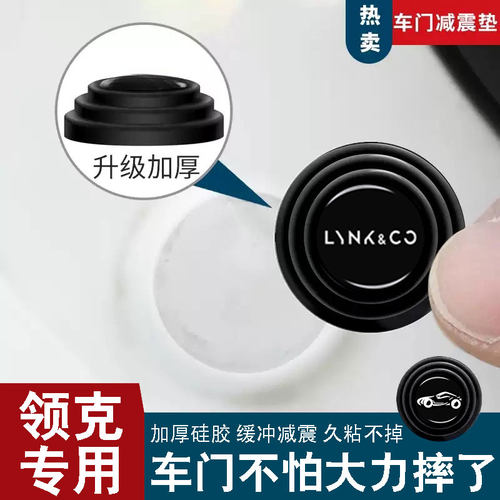 领克新款升级加厚车门减震缓冲垫