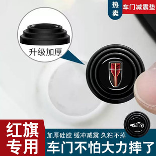 红旗h5 eqm5 hs5 eh7车门减震缓冲垫汽车硅胶垫片隔音垫用品