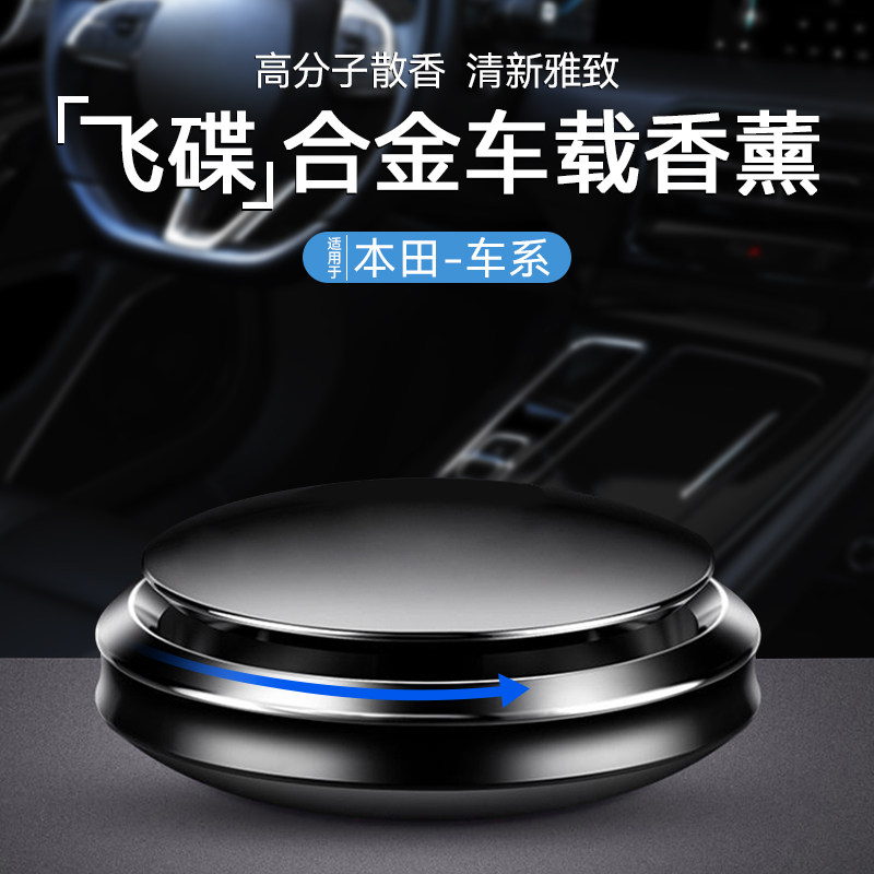 适用本田车载香薰摆件缤智锋范凌派皓影汽车内用香水香片持久留香