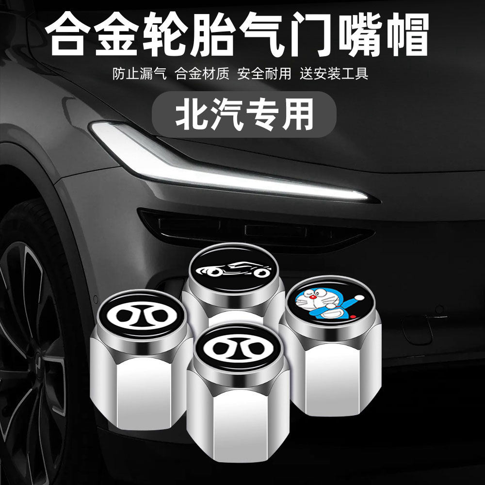 北汽新能源eu5绅宝x35/d50汽车轮胎气门嘴帽气门芯帽真空胎改装件