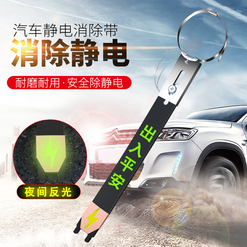 汽车静电带拖地带耐磨车用除静电神器接地条释放消除器用品通用款