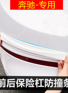 适用奔驰A200lC260l E260lE300lGLB汽车保险防撞条车门保护贴用品