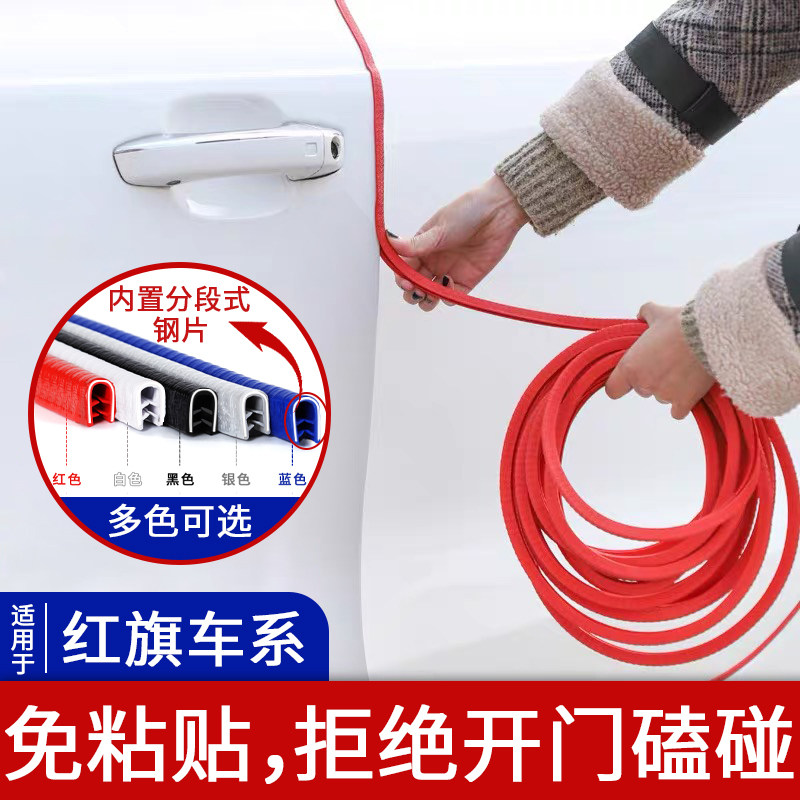 【红旗车门防撞条】无胶不伤车图片