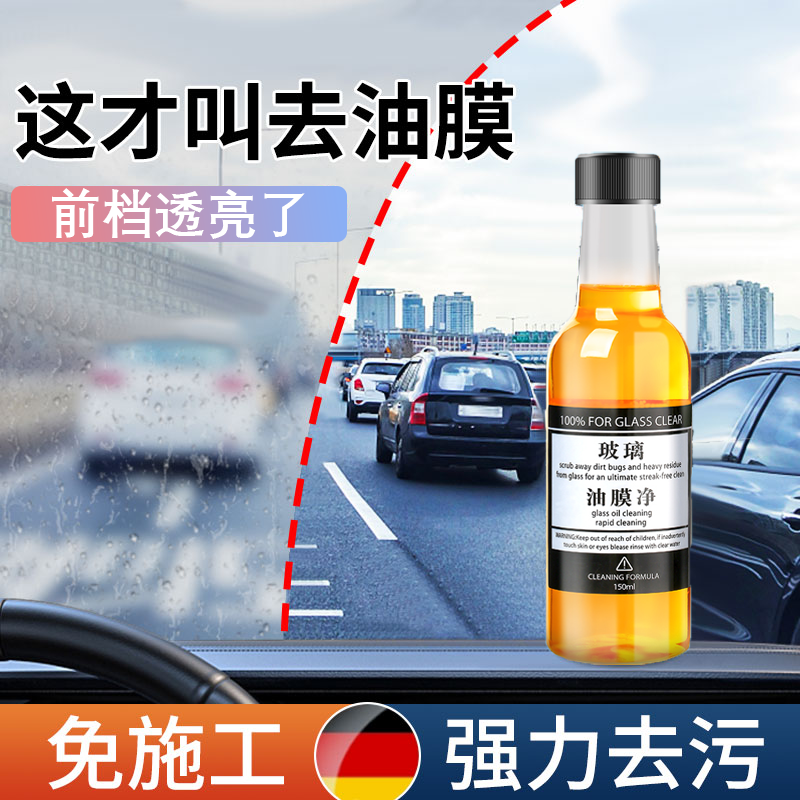 捷途汽车前档玻璃油膜虫胶清洁剂