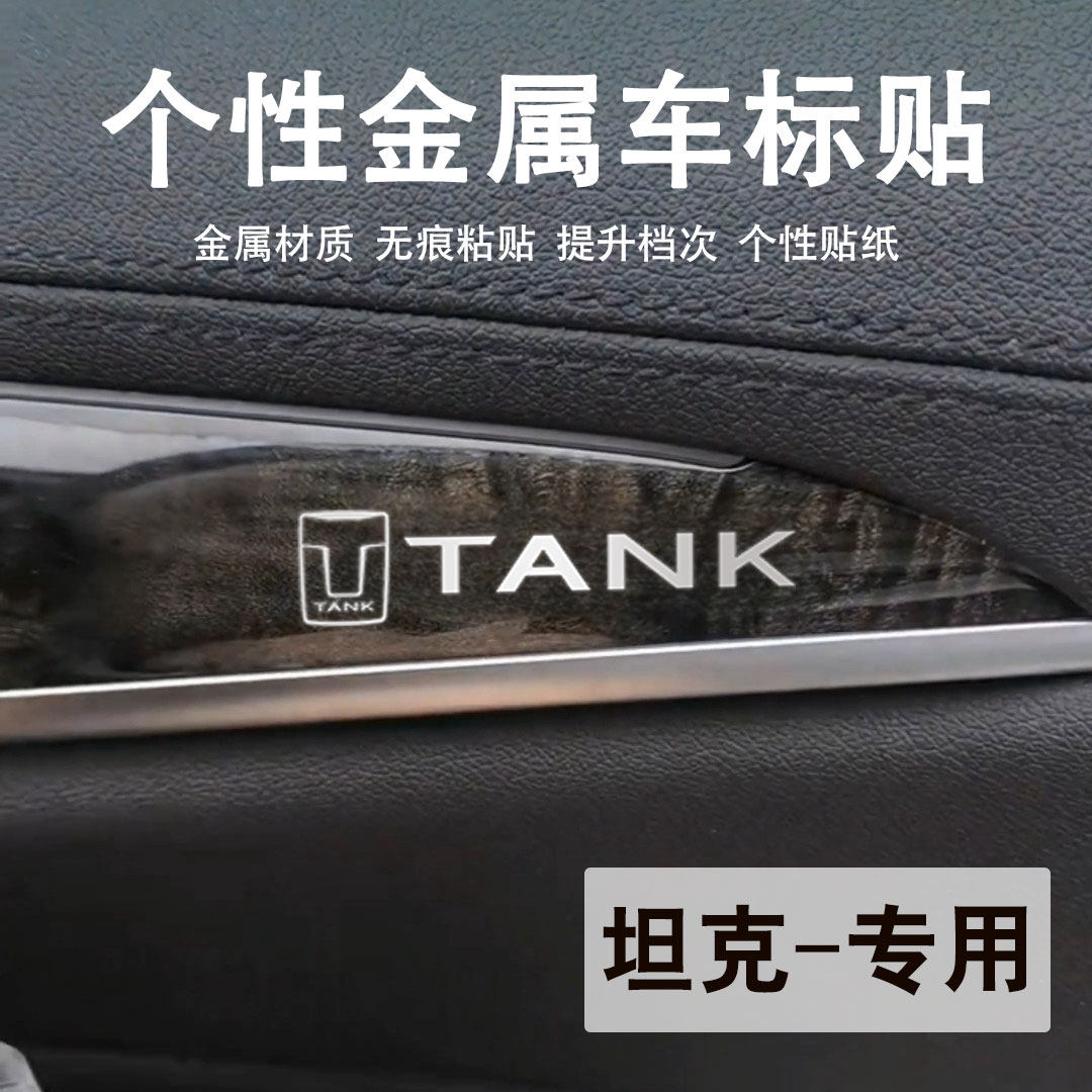坦克300 500hi4t 400 700汽车贴纸3d立体金属车贴创意改装饰用品,汽车用品/电子/清洗/改装,汽车装饰贴/反光贴,淘宝优惠券,粉丝福利购,淘宝优惠卷
