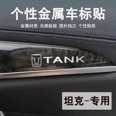 坦克汽车3d立体创意金属车标贴