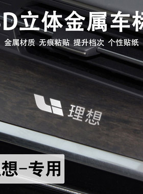 理想l6 l7 l9 l8 one MEGA汽车贴纸金属车标贴创意个性改装饰用品