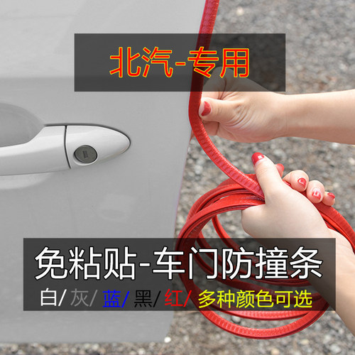 北汽车门防撞条汽车隔音密封胶条