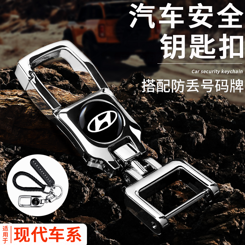 现代ix35/25伊兰特途胜悦动名图汽车钥匙扣套壳男士装饰用品配件
