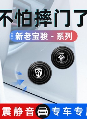 宝骏730 510kiwiev560e100悦也310w车门减震缓冲垫胶墩汽车改装件