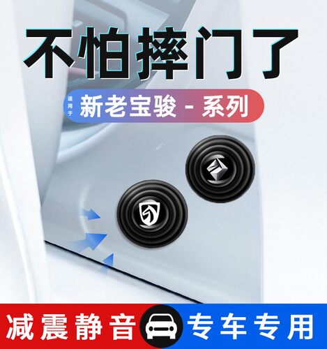 宝骏专用车门减震缓冲垫加厚升级