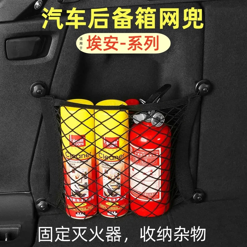 埃安汽车后备箱收纳储物弹力网兜