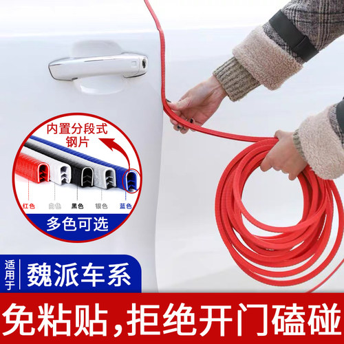 【魏派车门防撞条】无胶不伤车