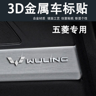 五菱车贴缤果 星光s马卡龙星辰汽车贴纸金属3d立体车标装饰贴用品