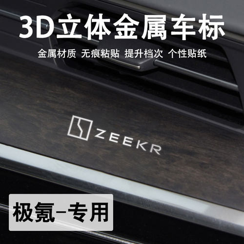 极氪3d金属车标贴高档车内装饰贴