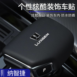 汽车贴纸3d创意个性 裕隆U5 U5SUV 纳智捷纳5 饰用品 URX大7 车内装