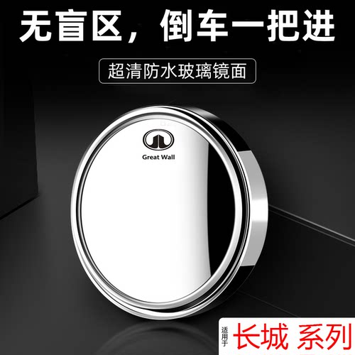 汽车后视镜倒车辅助小圆镜耐且康
