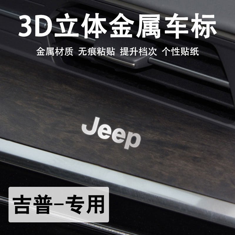 吉普jeep大切诺基指挥官汽车贴纸金属车标贴创意个性装饰配件用品
