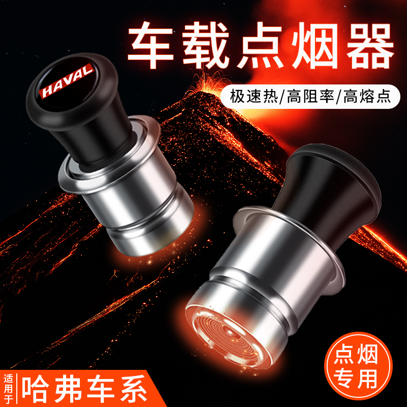 哈弗专用汽车点烟器转换头打火机