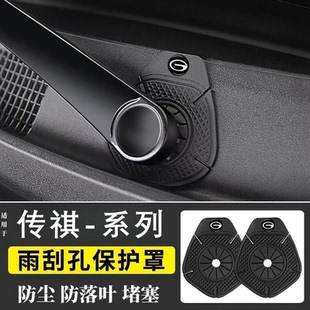 广汽传祺gs4plus影豹gs3影速汽车雨刮器保护罩硅胶防灰尘堵塞配件