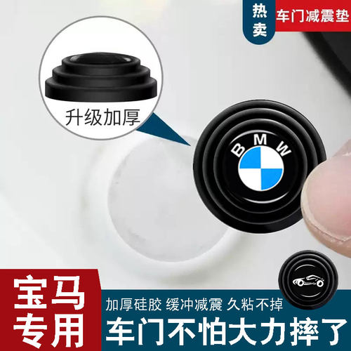 适用宝马新款加厚车门减震缓冲垫