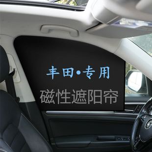 适用丰田卡罗拉雷凌凯美瑞荣放皇冠RAV4汽车载窗帘前挡遮阳帘用品