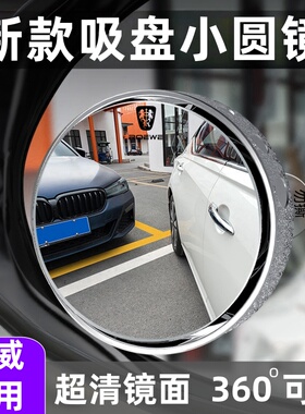 荣威rx5plus/maxi5i6maxd7汽车后视镜小圆镜超清吸盘式倒车镜用品