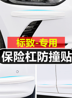 标致408 4008e2008 508L 5008 508L3008汽车前后保险杠防撞条用品