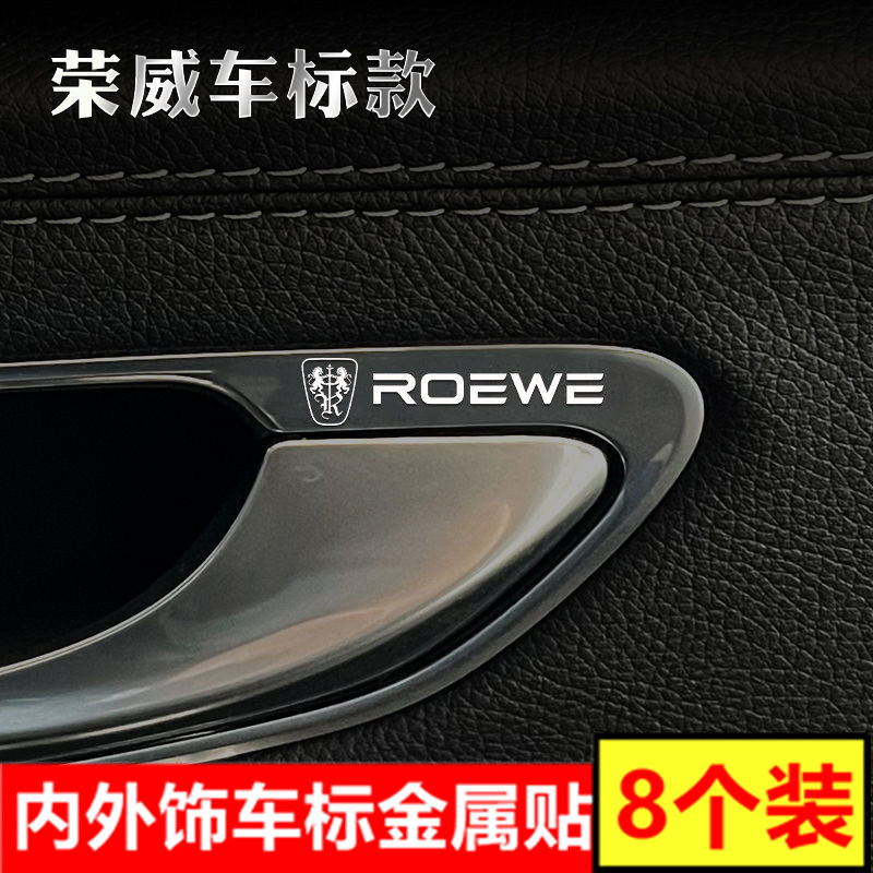 荣威金属车标i5i6MAX RX3/5/8 Ei5科莱威iMAX8汽车贴纸改装内饰品