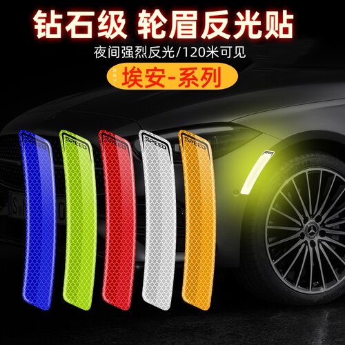 埃安汽车反光贴划痕遮挡创意个性