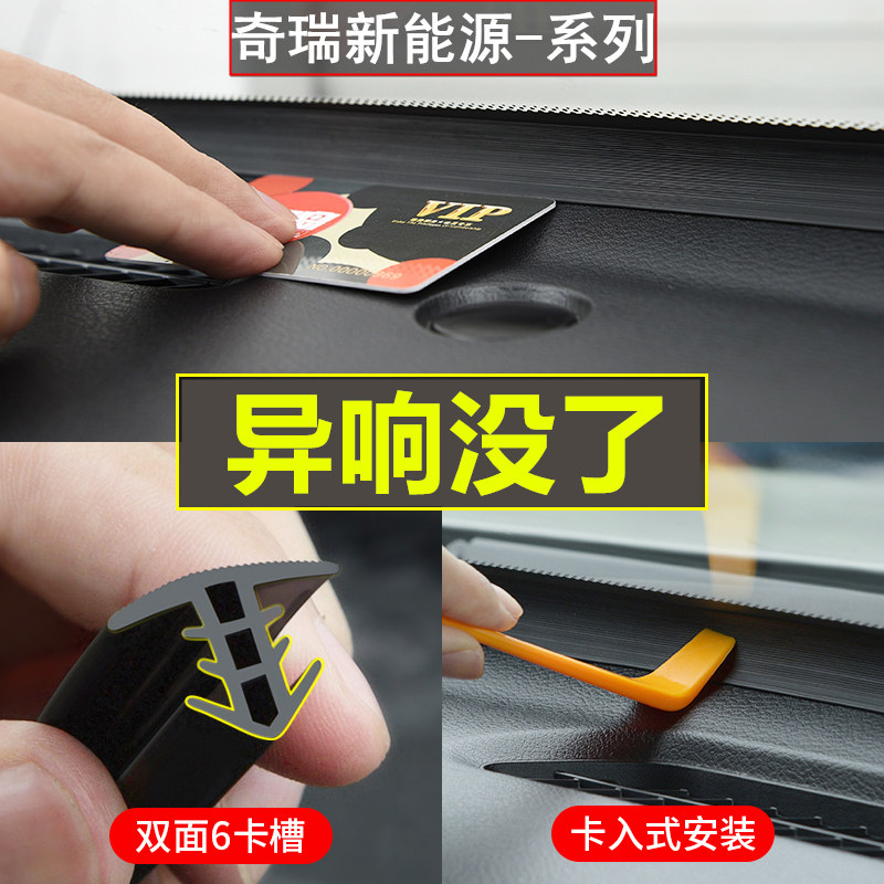 奇瑞汽车中控台密封条隔音改装图片