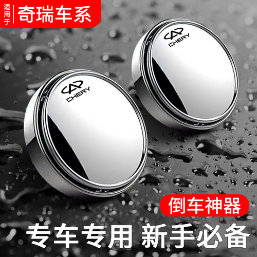 奇瑞后视镜小圆镜子超清倒车神器