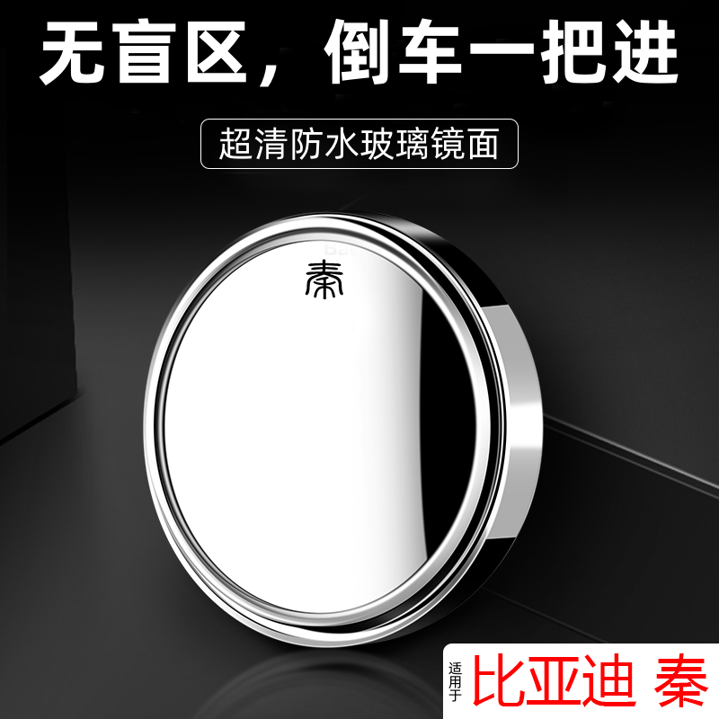 汽车后视镜倒车辅助小圆镜耐且康