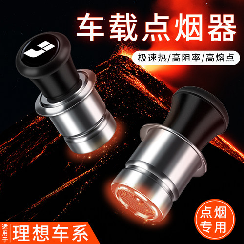 适用理想L9 oneL7L8l6MEGA汽车点烟器转换插头电子打火机车载配件