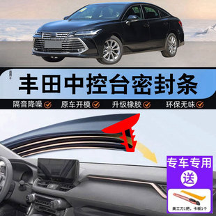 适用丰田格瑞维亚塞纳汉兰达中控台隔音密封条汽车仪表台降噪用品
