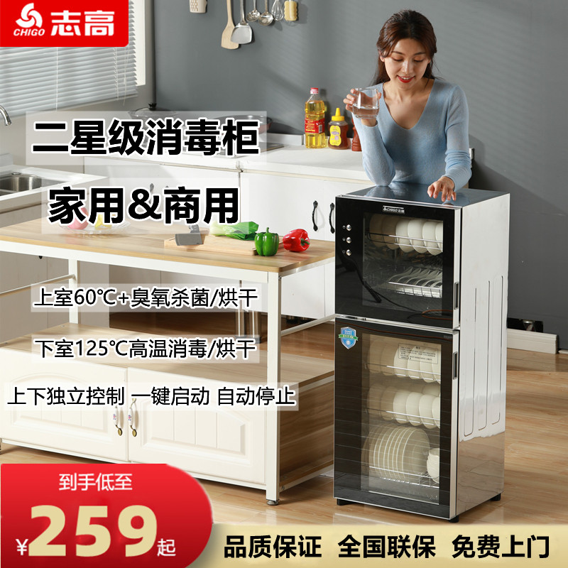 CHIGO志高消毒柜家用商用立式不锈钢大容量厨房高温杀菌烘干碗柜