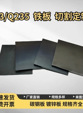 a3方铁板切割定做q235钢板碳钢板剪切定制打孔折弯焊接来图加工