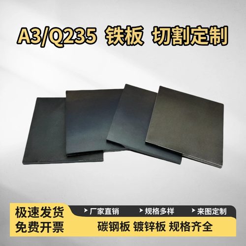 a3方铁板切割定做q235钢板碳钢板剪切定制打孔折弯焊接来图加工