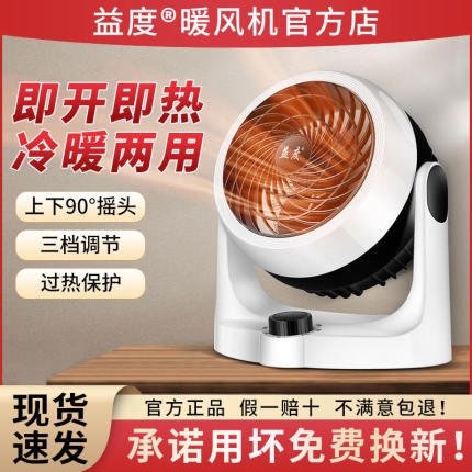 正品益度德国黑科技冷暖两用暖风机扇取暖器家用电暖气暖气机SSS1