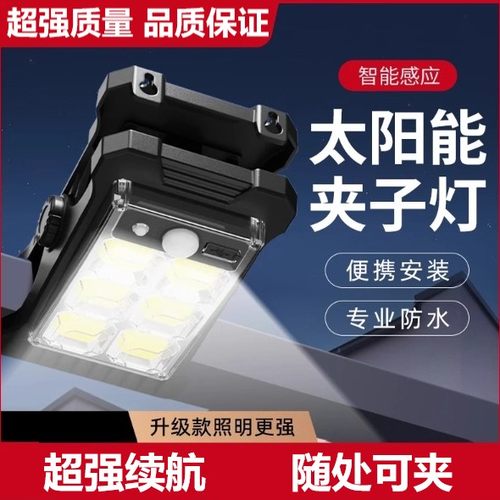 太阳能夹子灯庭院感应灯常亮灯户外农村自动感应照明灯可直充Q1