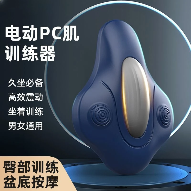 电动PC肌训练器盆底肌臀部按摩器男女凯格尔训练器运动健身辅助A1