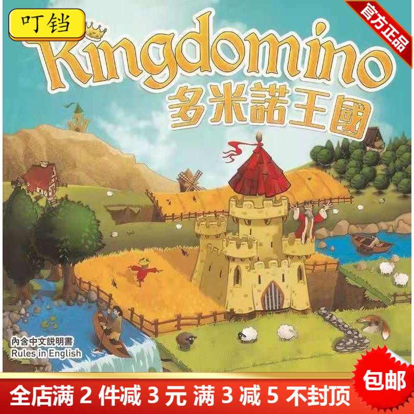 多米诺王国kingdomino中文版卡卡颂儿童益智玩具亲子家庭互动游戏