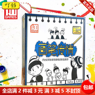 画笔传情你画我猜聚会桌游休闲亲子游戏儿童益智卡牌 叮铛桌游