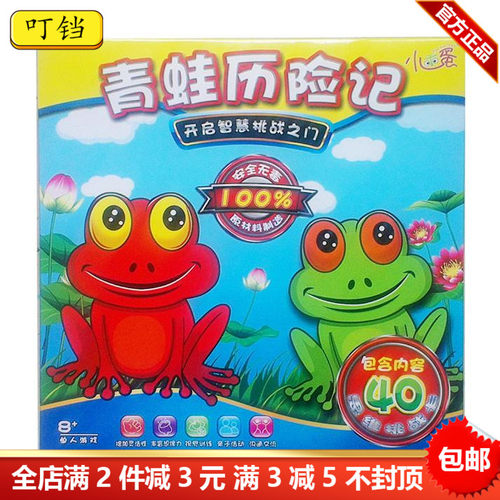 小乖蛋青蛙历险记任务挑战逻辑思维智力拼图跳棋跳青蛙益智玩具