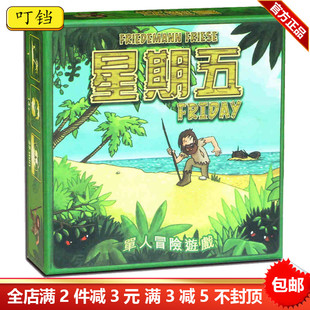 星期五Friday鲁滨逊漂流记单人桌游卡牌中文版桌面游戏叮铛桌游