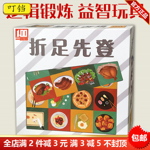 折足先登Fold it 百褶布宴/捷足先登脑快手快益智思维儿童桌游