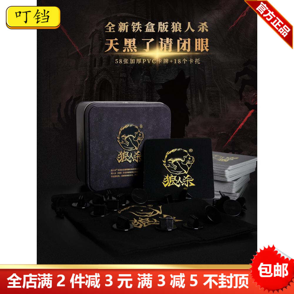 2021官方正版狼人杀PVC防水牌卡牌桌游含号码牌56张专属卡牌铁盒