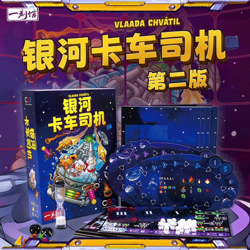 一刻馆 银河卡车司机 Galaxy Trucker第二版 轻策略亲子互动桌游