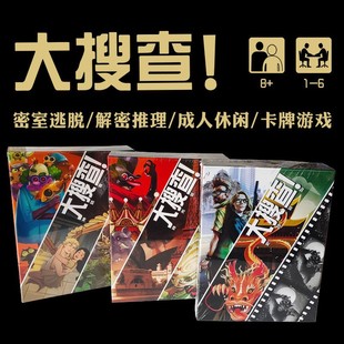大搜查第六至十季星球大战桌游卡牌合作冒险密室逃脱休闲聚会游戏