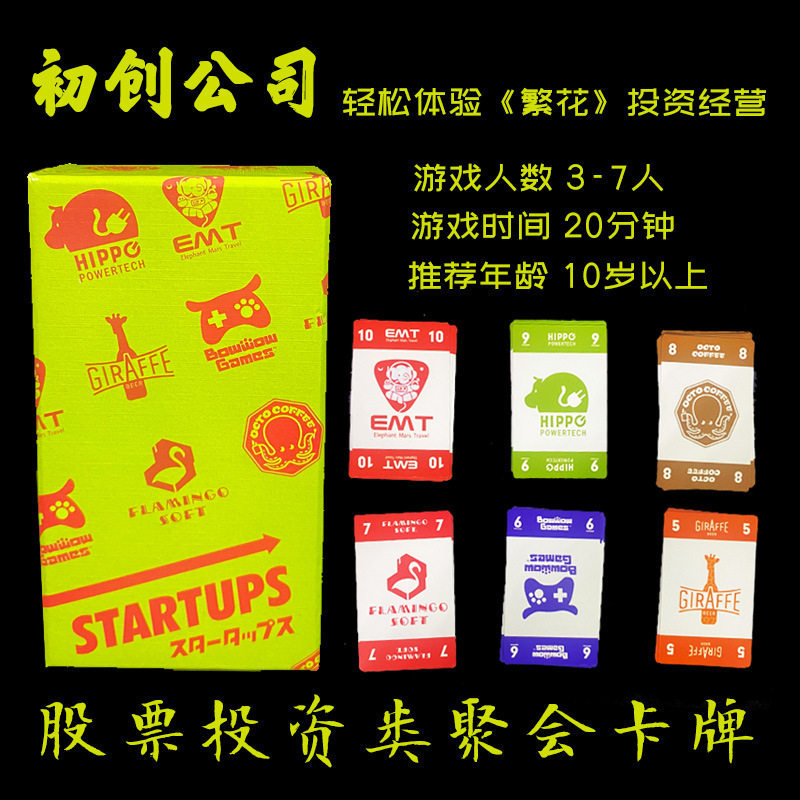 startups 初创公司新创公司 OINK便携聚会桌游卡牌股票投资类游戏图片
